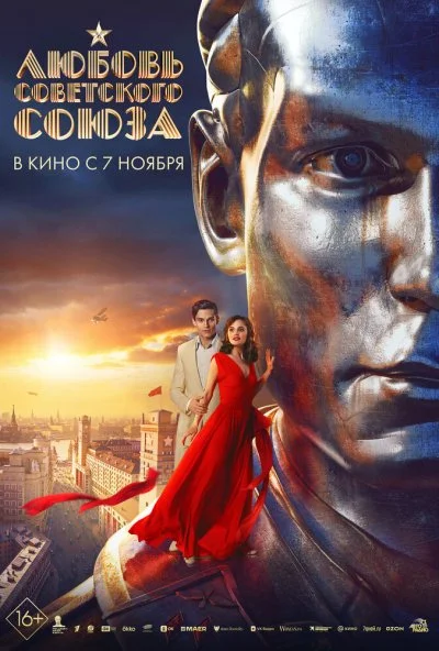 Любовь Советского Союза (2024) онлайн бесплатно