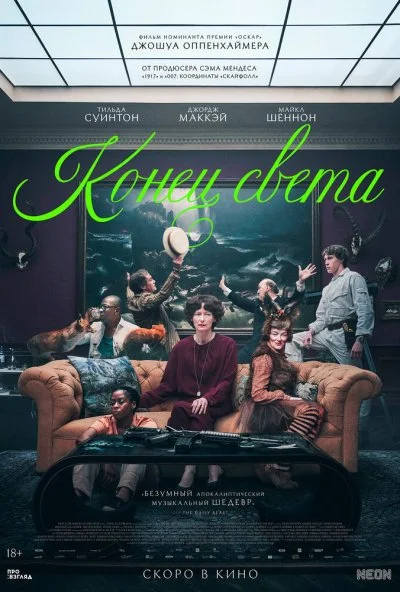 Конец света (2024) онлайн бесплатно
