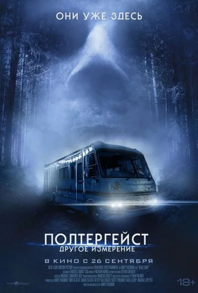 Полтергейст: Другое измерение (2023) онлайн бесплатно