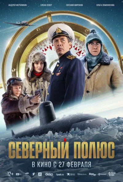 Северный полюс (2024) онлайн бесплатно