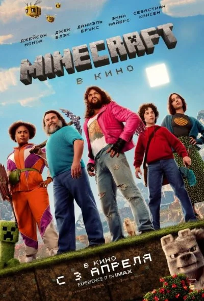 Minecraft в кино (2025) онлайн бесплатно